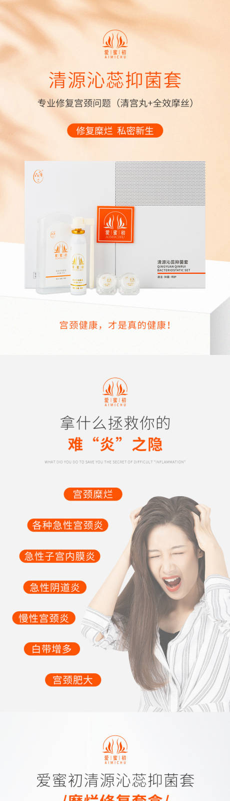 源文件下载【女性抑菌套装详情页】编号：57930012037451777
