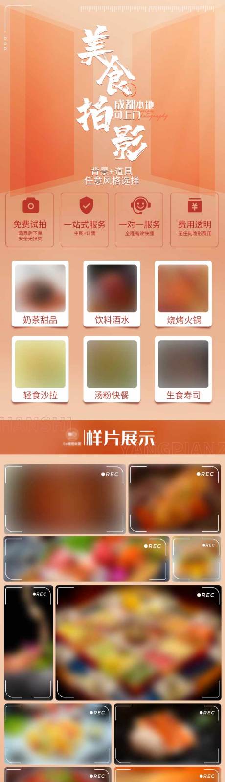 源文件下载【享设计】搜索编号：56930012015523864【淘宝电商美食拍摄电商详情页】