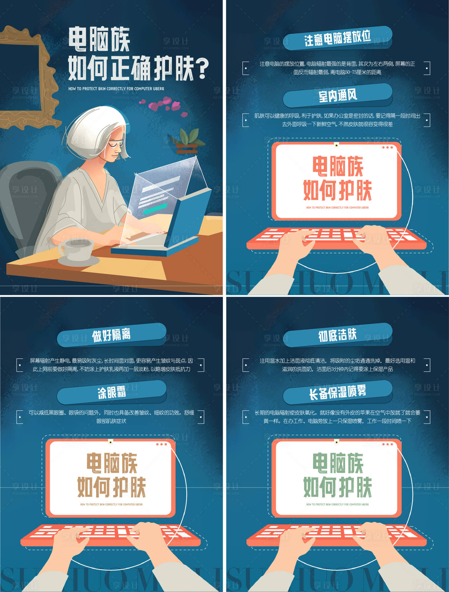 源文件下载【享设计】搜索编号：25240012181517935【护肤科普小知识系列海报】