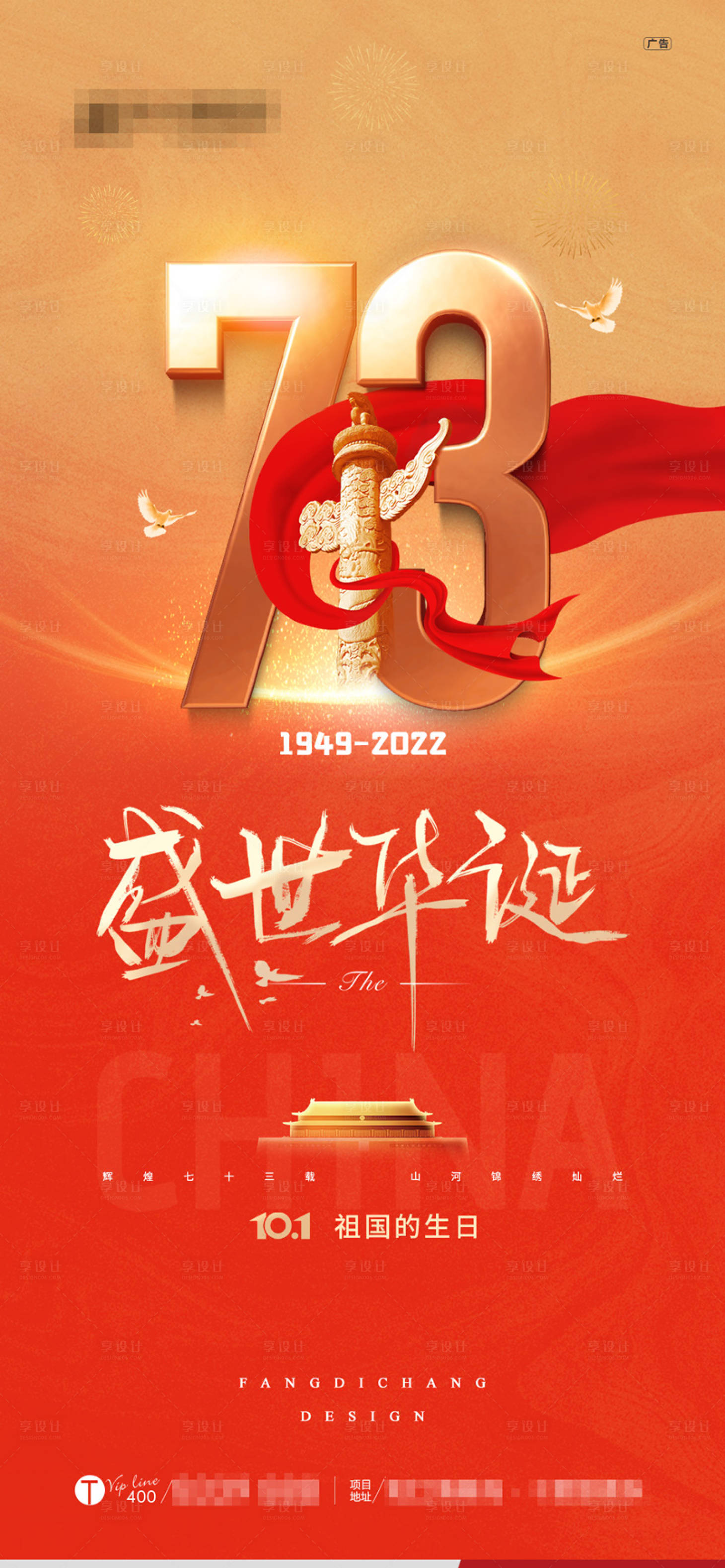 源文件下载【享设计】搜索编号：78840012428563950【国庆73周年】