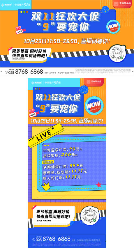 源文件下载【双十一直播预告电商孟菲斯刷屏】编号：88610012018609384