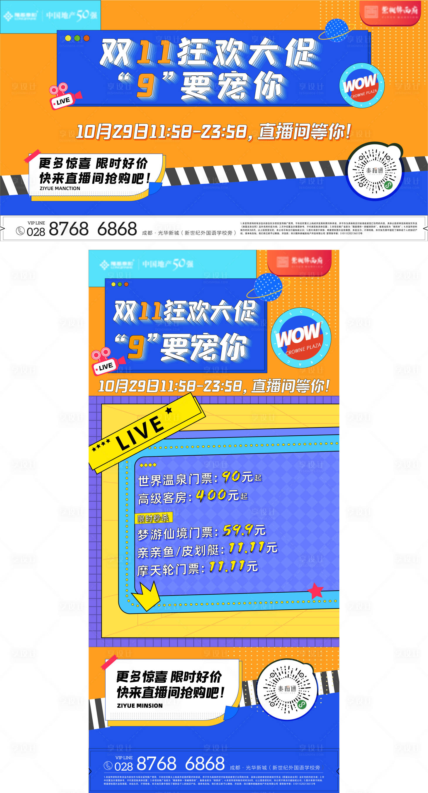 源文件下載【享設計】搜索編號：88610012018609384【雙十一直播預告電商孟菲斯刷屏】