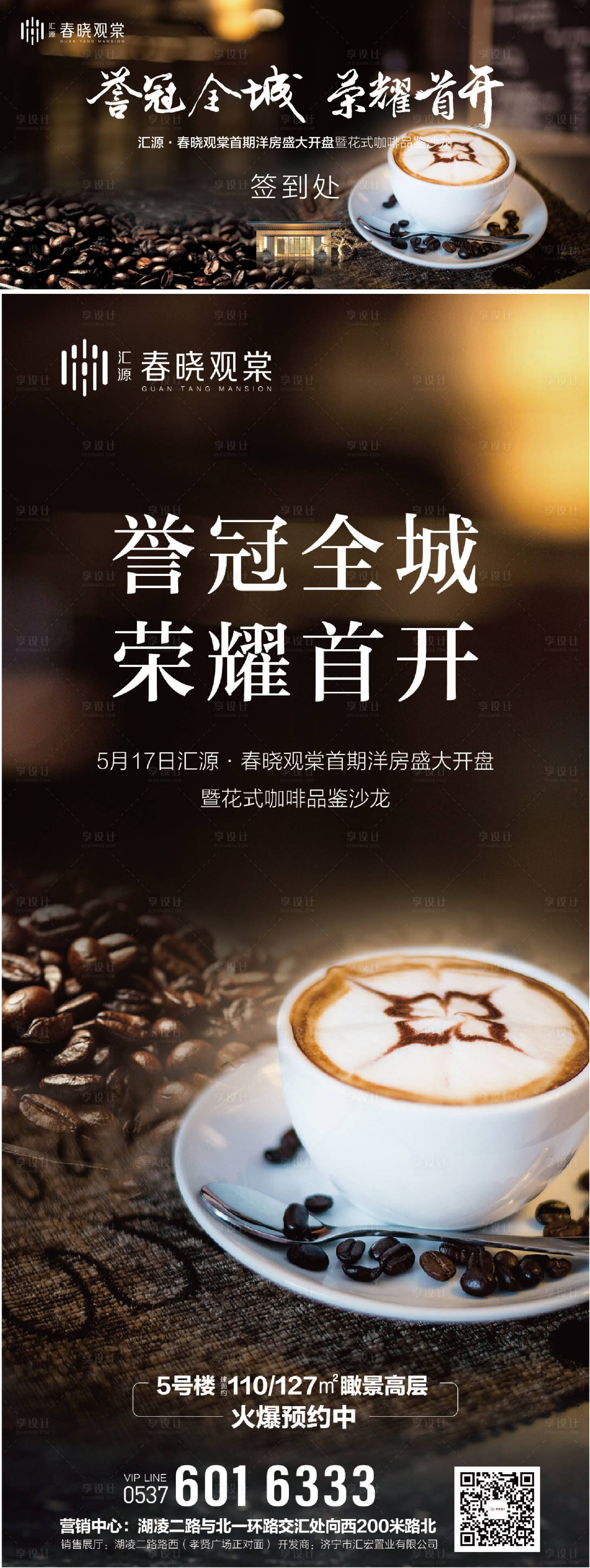 源文件下載【享設(shè)計(jì)】搜索編號(hào)：19550012038808620【咖啡活動(dòng)】