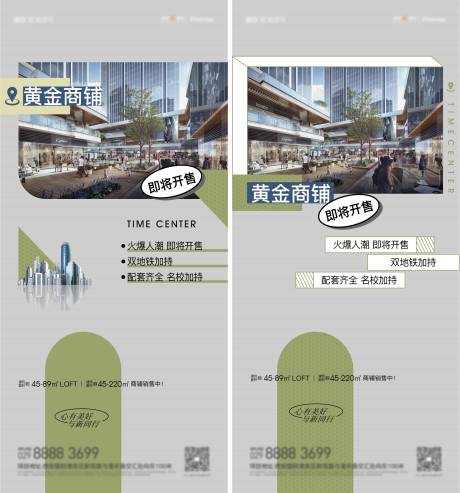 源文件下载【商铺开售海报】编号：68580012140419726