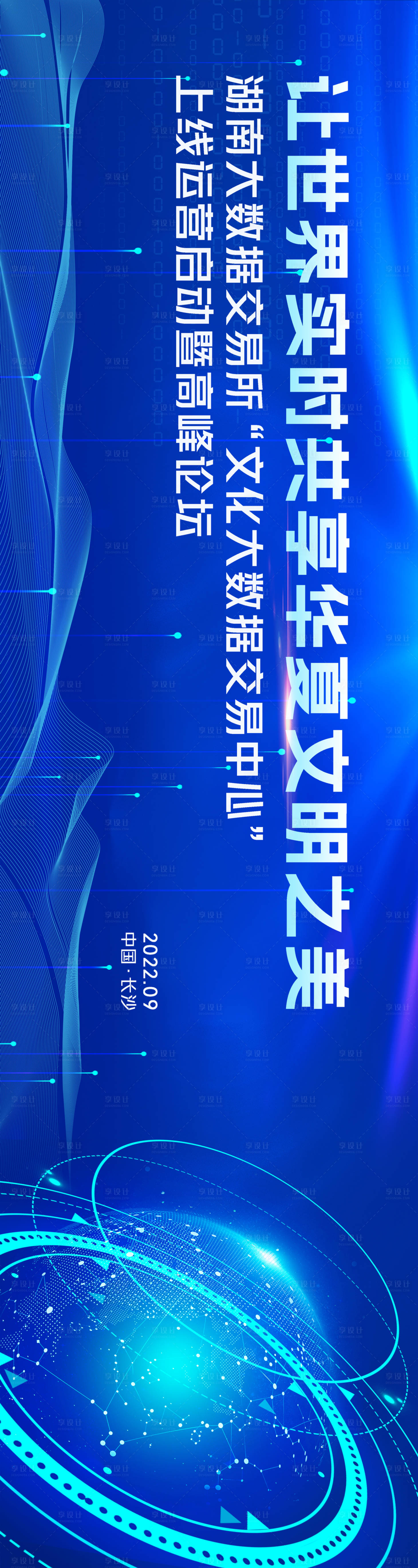 源文件下载【科技活动主视觉】编号：32920012090304461