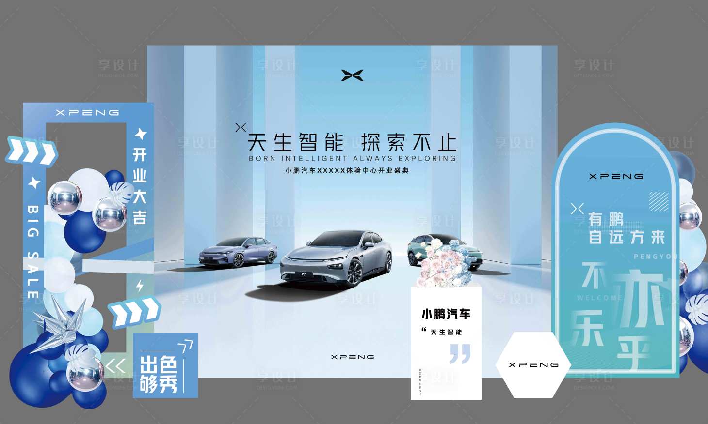 源文件下載【享設計】搜索編號：27560012257207627【開業打卡美陳】