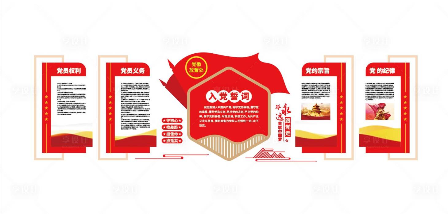 源文件下载【入党宣誓红色文化墙】编号：84420012024742543