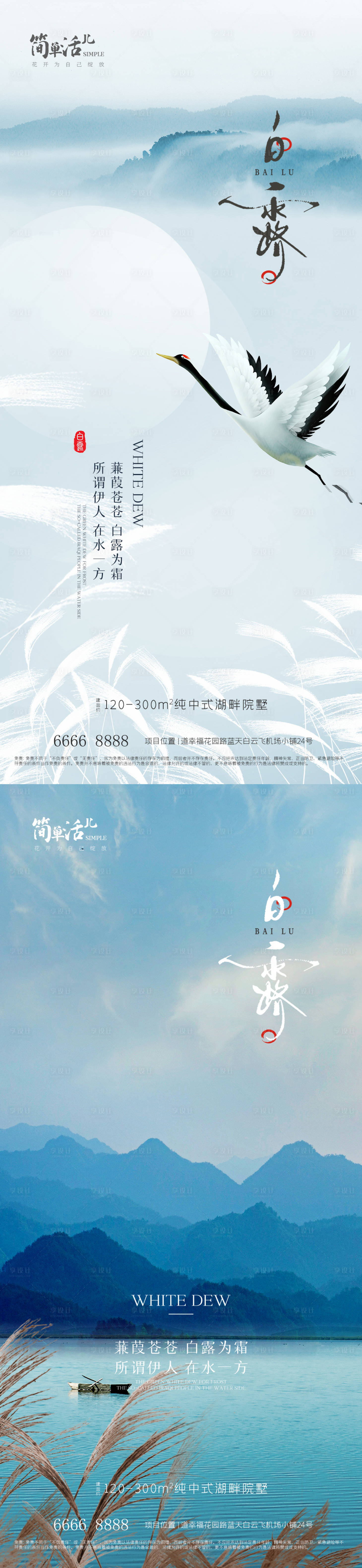 源文件下載【享設計】搜索編號：42840011996398824【地產白露節氣海報】