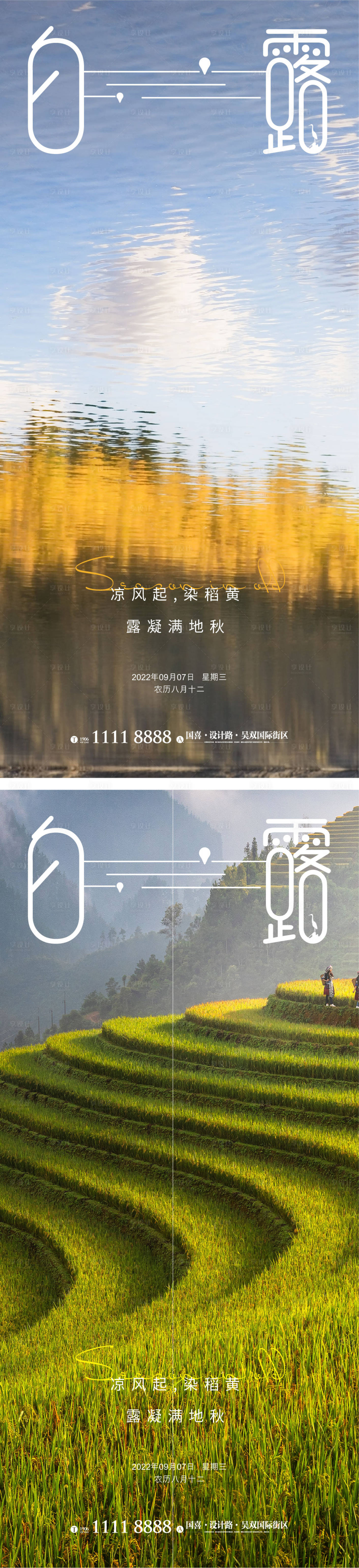 源文件下載【享設(shè)計(jì)】搜索編號(hào)：57590012029555847【白露節(jié)氣海報(bào)】