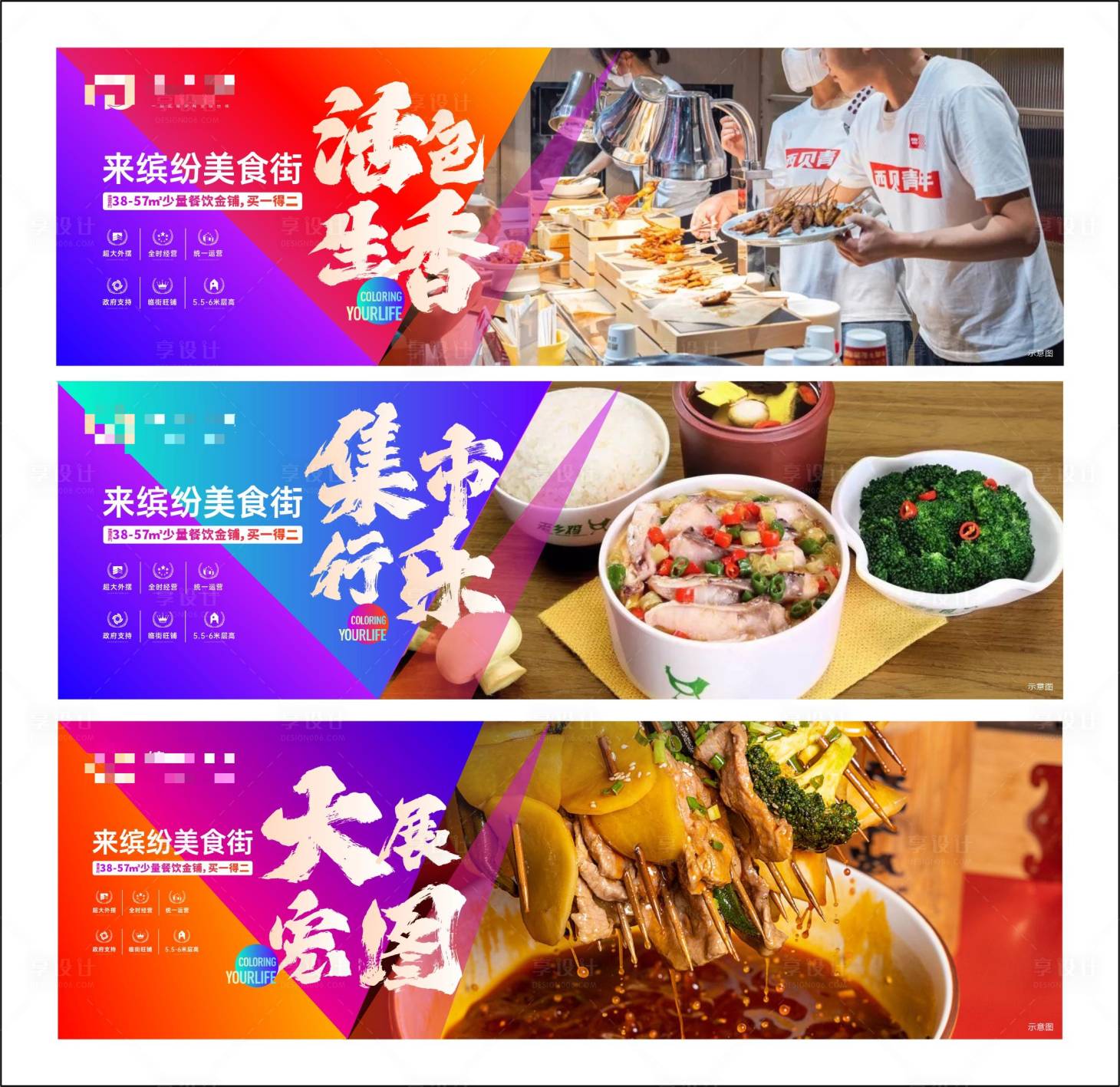 源文件下載【享設(shè)計(jì)】搜索編號(hào)：49360012326376581【美食街招商業(yè)態(tài)圍擋】