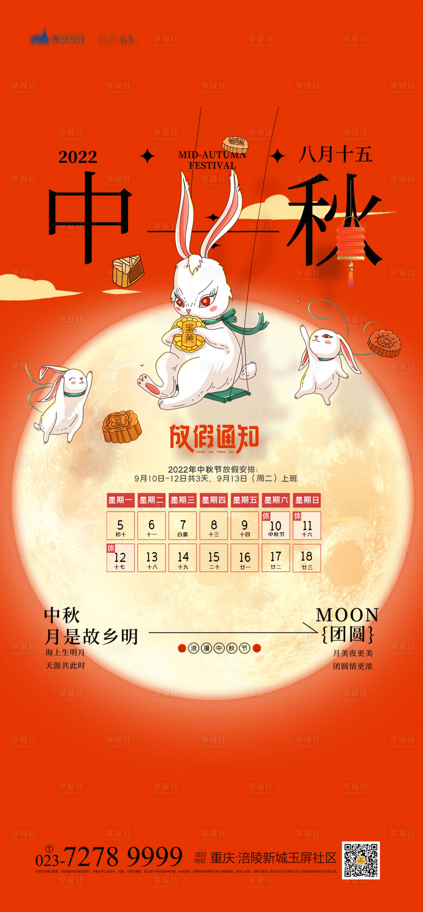 源文件下载【中秋节放假通知海报】编号：32040012014339801
