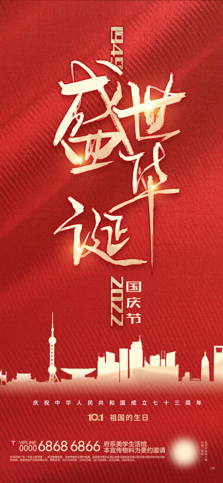 源文件下載【享設(shè)計(jì)】搜索編號(hào)：17380012442003237【盛世華誕海報(bào)】