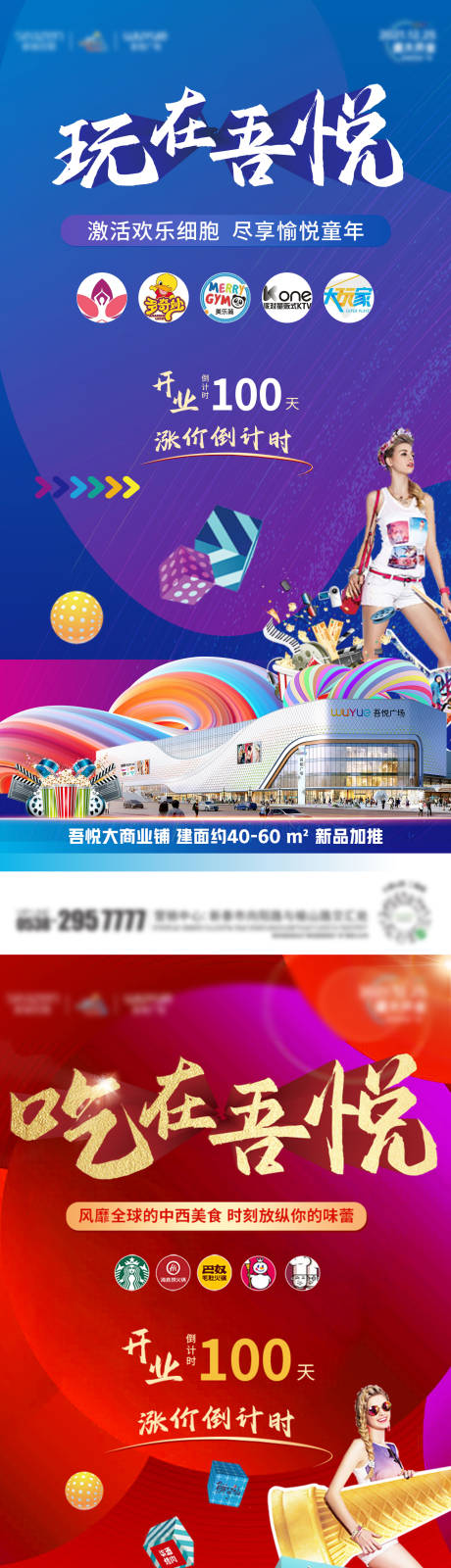 源文件下载【吃喝玩乐商铺刷屏系列稿】编号：64010012371705511