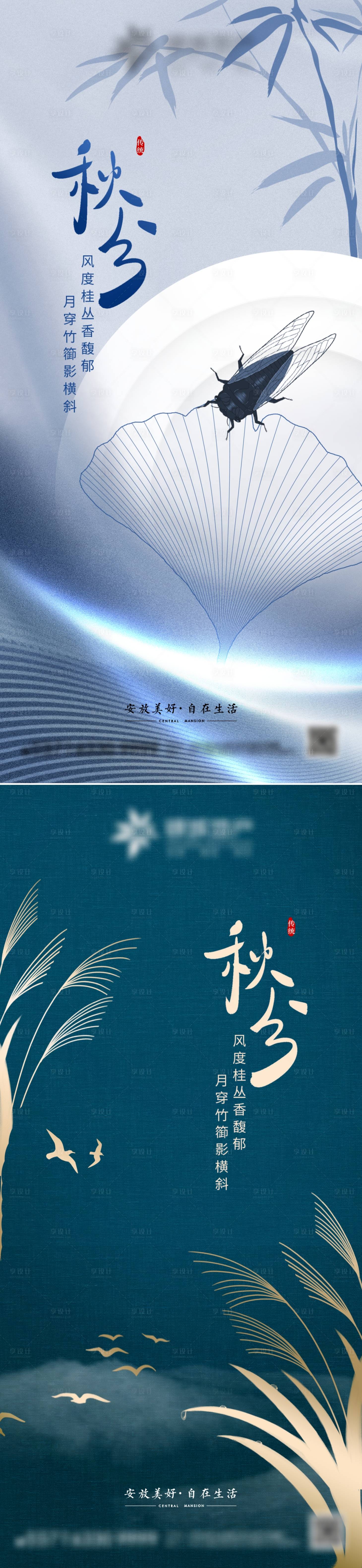 源文件下載【秋分節(jié)氣海報(bào)】編號(hào)：41660012282684747