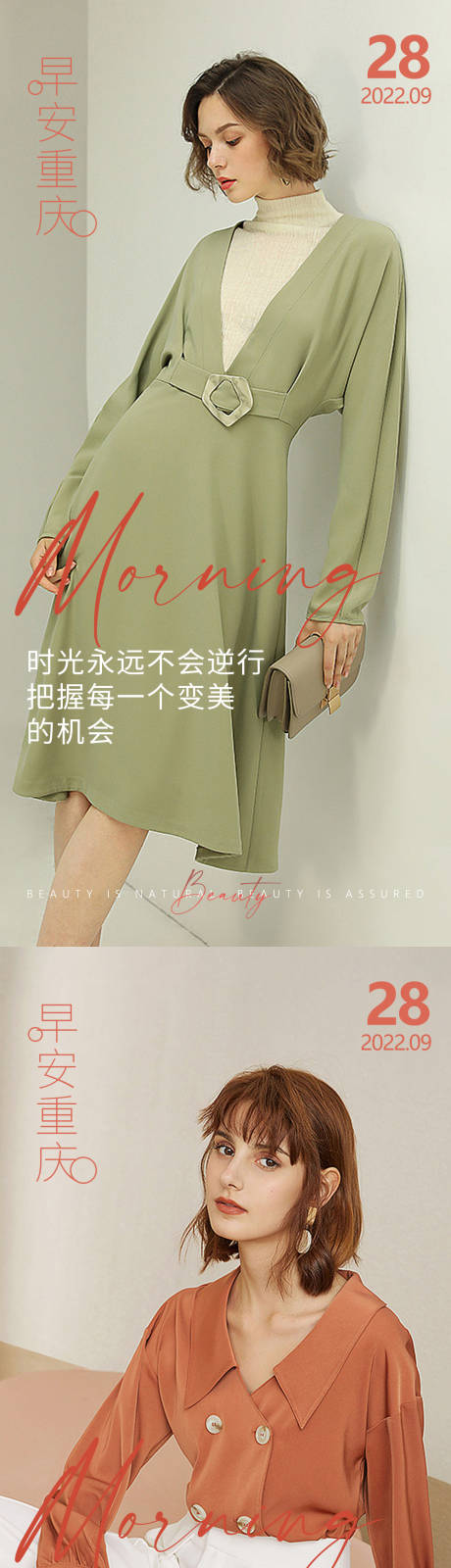 源文件下载【医美早安高级问候系列海报】编号：99230012480634125