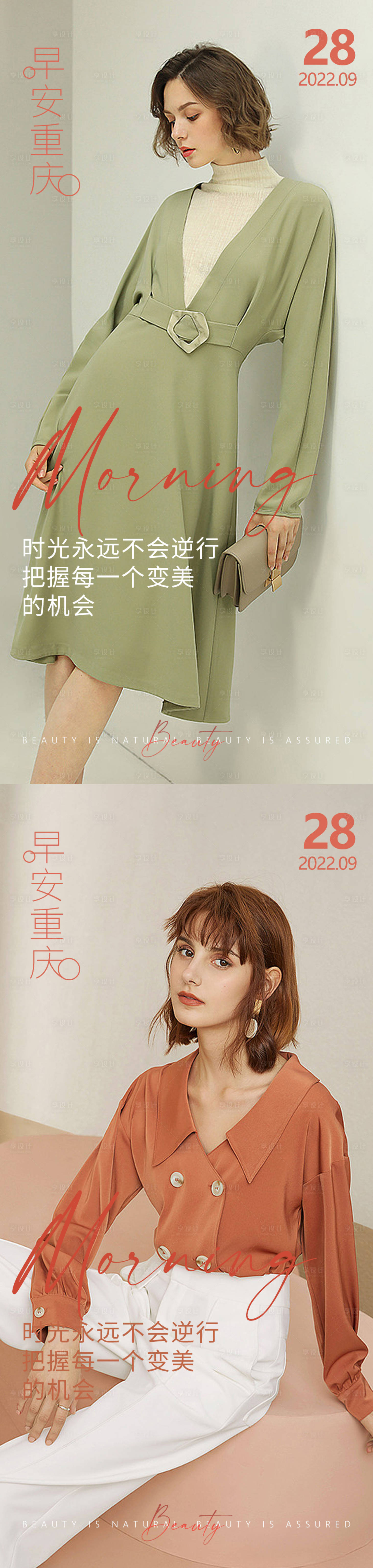 源文件下載【享設(shè)計】搜索編號：99230012480634125【醫(yī)美早安高級問候系列海報】