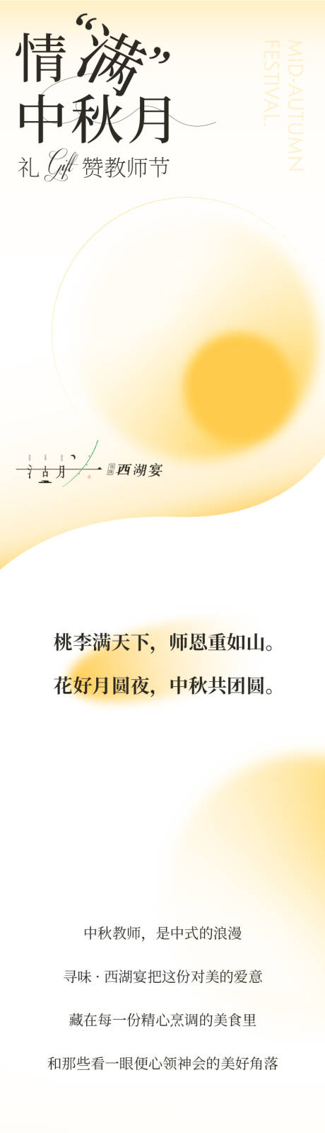 源文件下载【中秋节餐饮长图】编号：92520012088473667