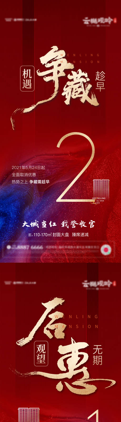源文件下载【地产倒计时海报】编号：53600012095521552