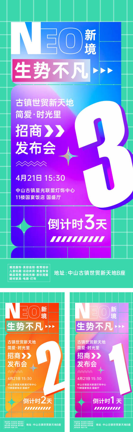 源文件下载【商场开业倒计时海报】编号：58820012326784931