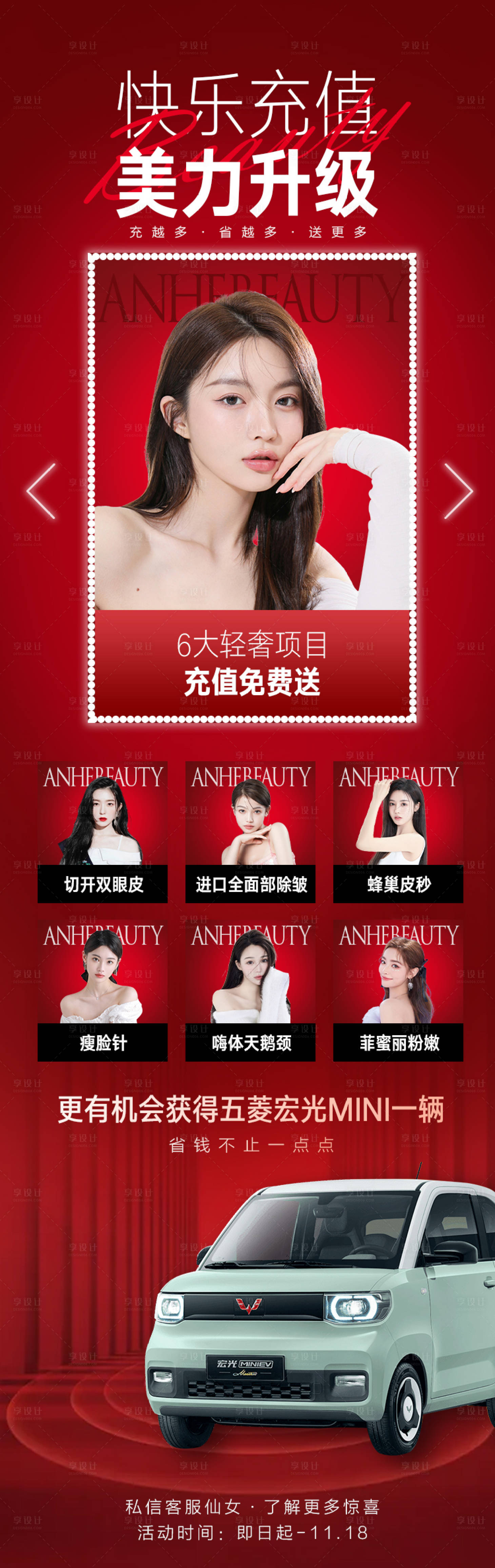 源文件下载【享设计】搜索编号：85530012244803938【医美周年庆大促海报】