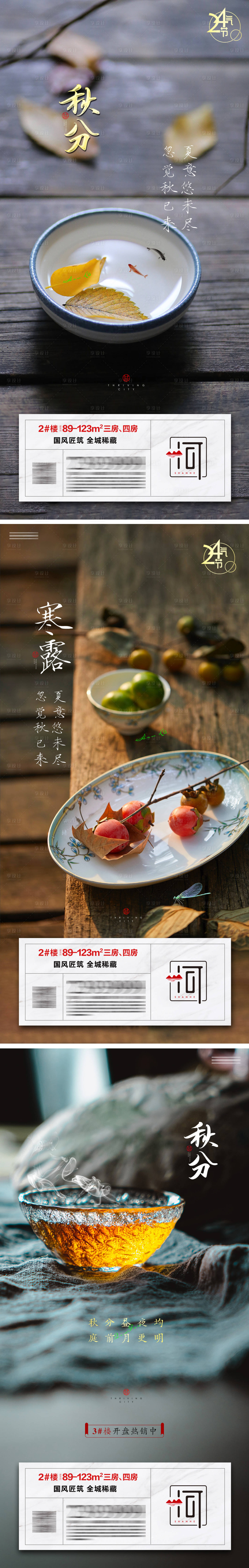 源文件下載【享設計】搜索編號：10590012218646732【秋分寒露二十四節氣】