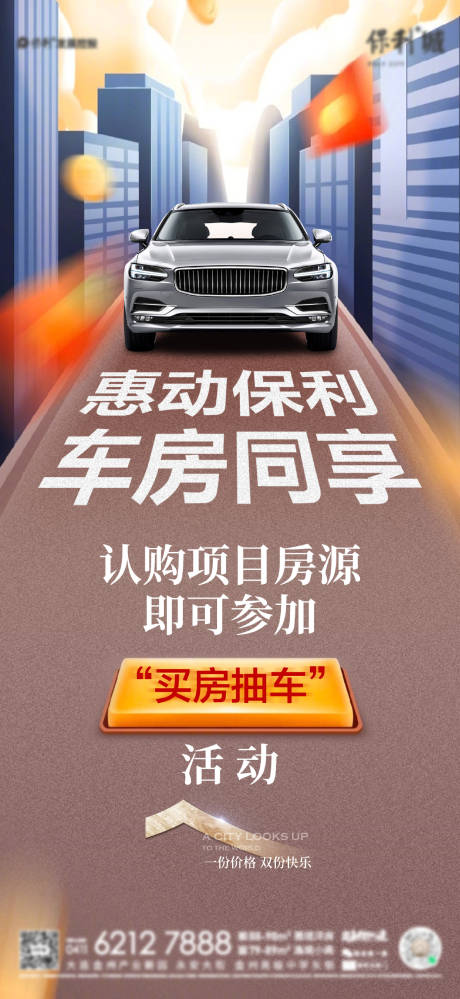 源文件下载【抽车活动海报】编号：71110012210552767