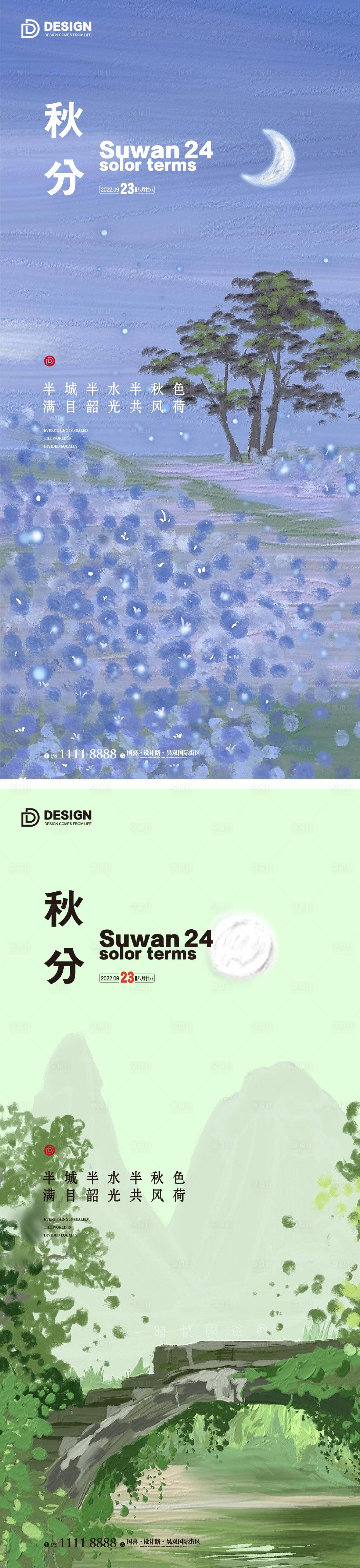 源文件下载【享设计】搜索编号：54410012144562577【秋分节气海报  】