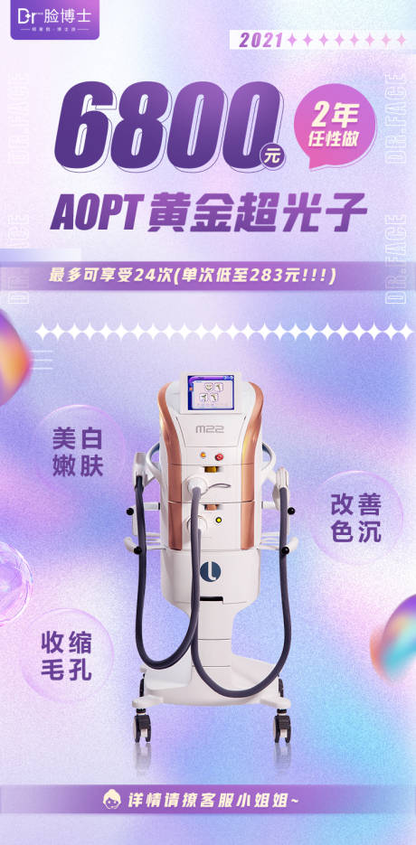 源文件下载【医美超光子海报】编号：63540012181053862