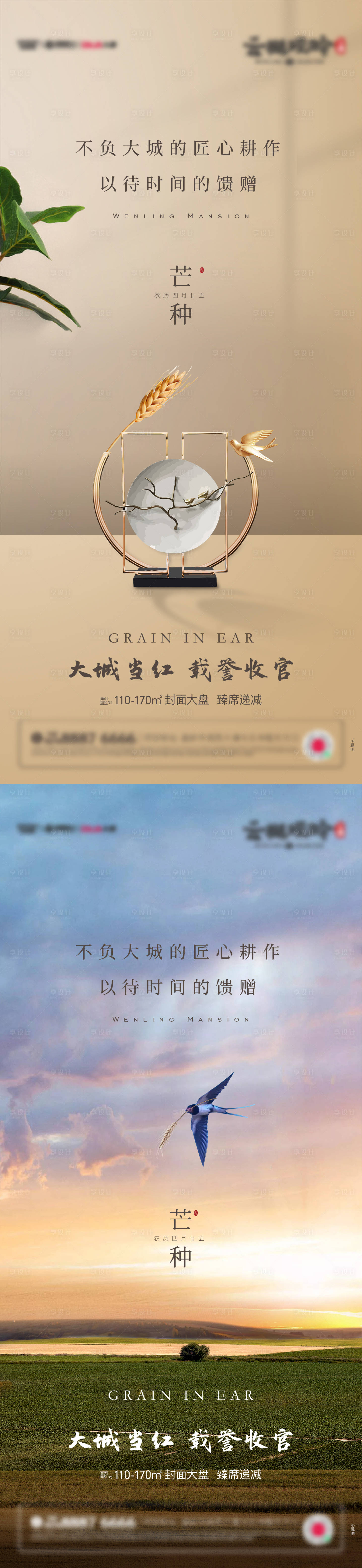 源文件下载【芒种节气海报】编号：42670011975337795