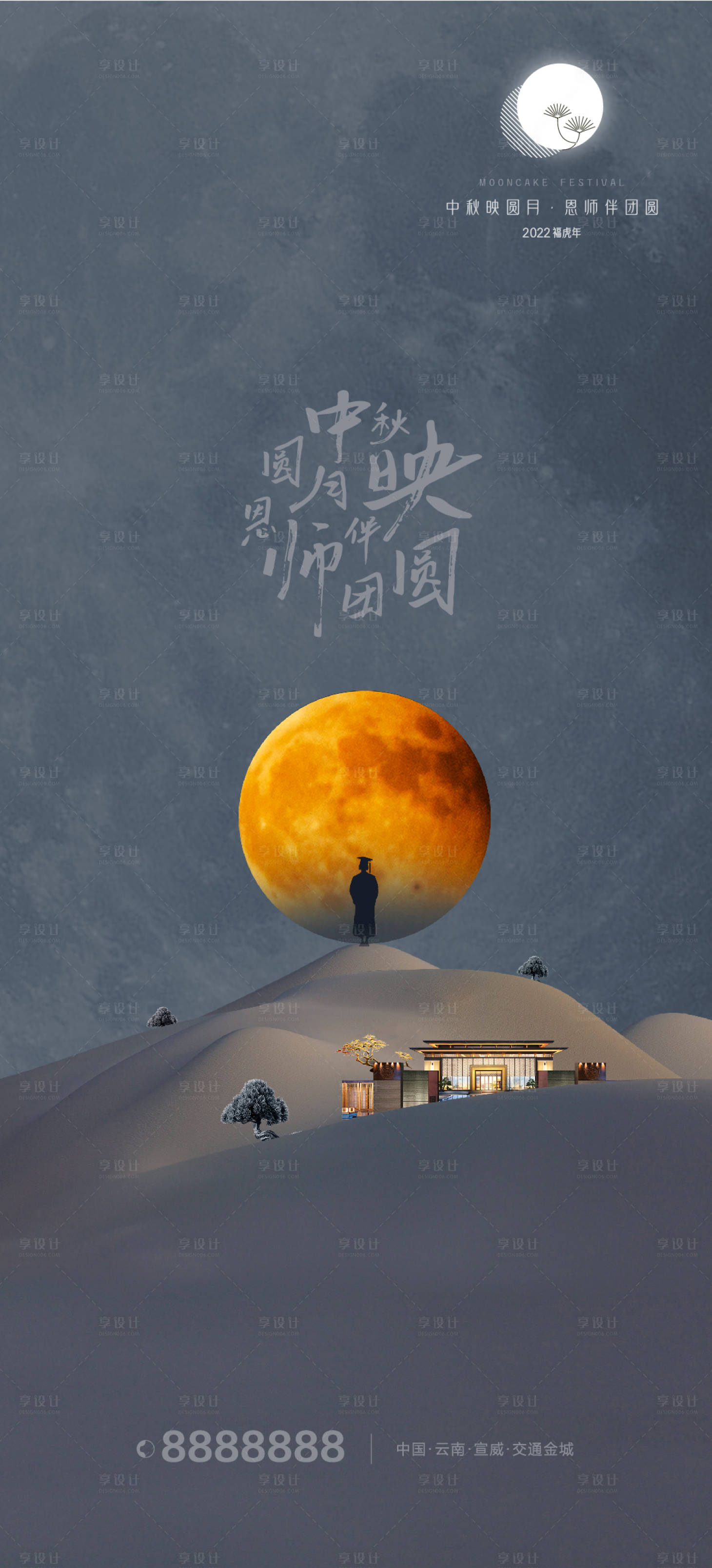 源文件下載【享設(shè)計(jì)】搜索編號(hào)：63590012138245493【中秋大賞地產(chǎn)微推節(jié)日微推中秋節(jié)】
