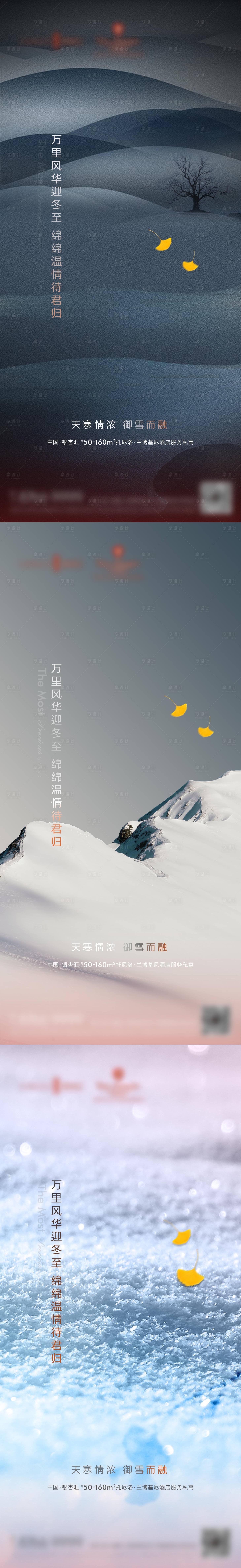 源文件下載【享設(shè)計(jì)】搜索編號(hào)：15120012206624616【冬天節(jié)氣海報(bào)】