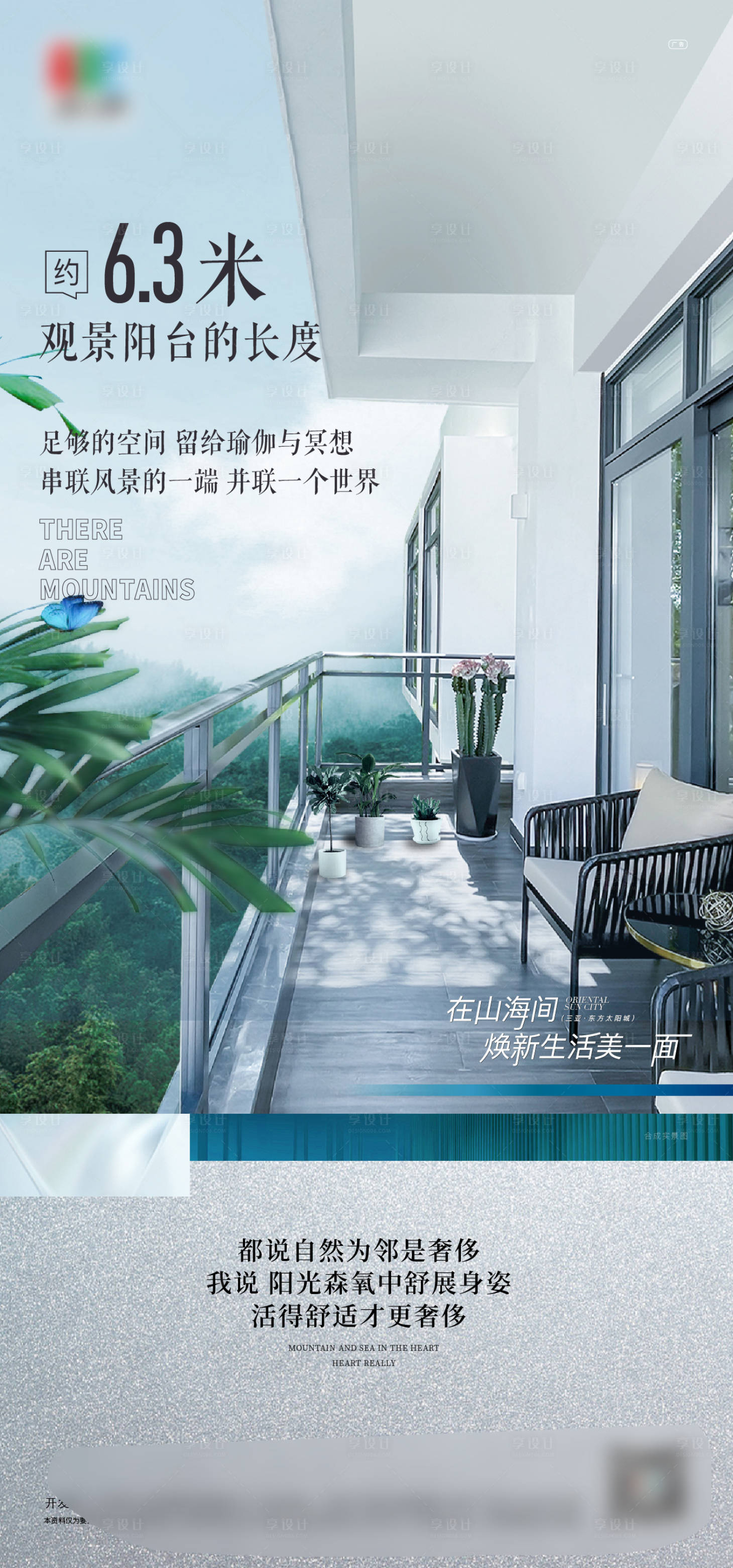 源文件下载【享设计】搜索编号：49010012266048535【公园阳台海报】