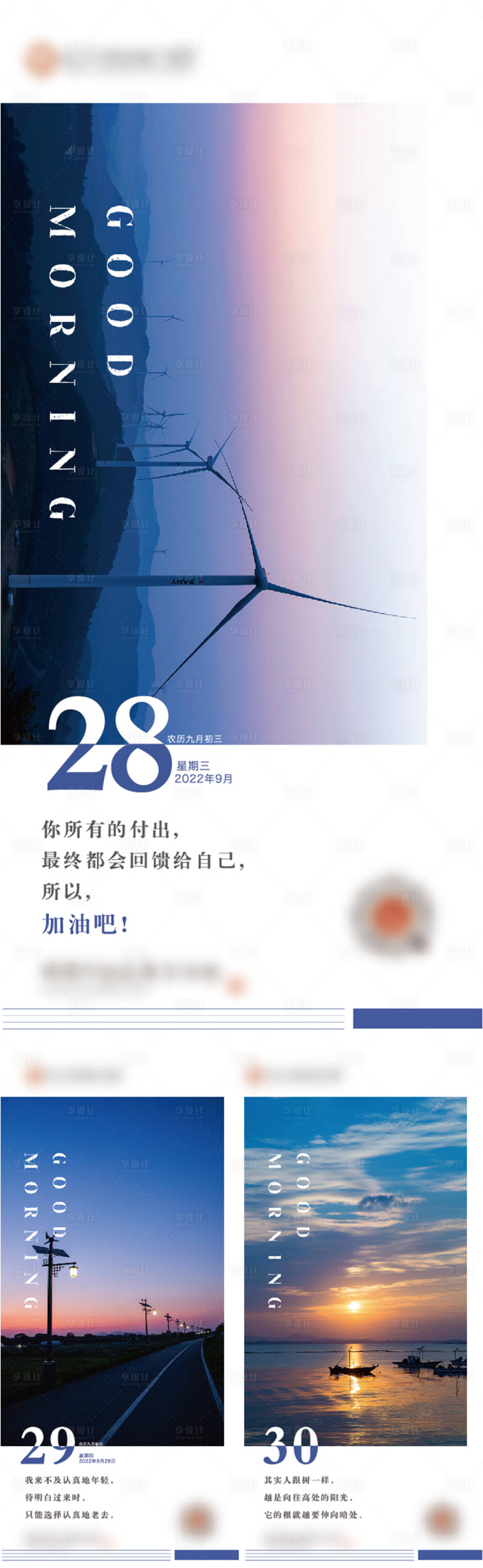 源文件下载【早读新闻早报风景每日一签简约海报】编号：13450012420211384
