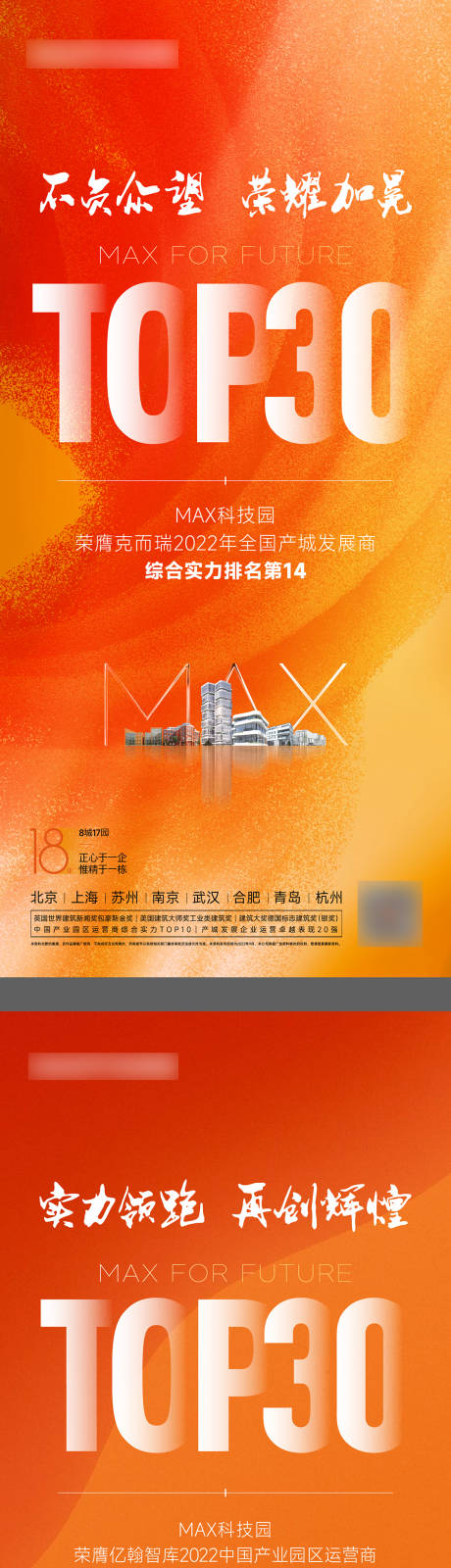 源文件下載【享設(shè)計(jì)】搜索編號(hào)：31760012350473916【房地產(chǎn)排名】