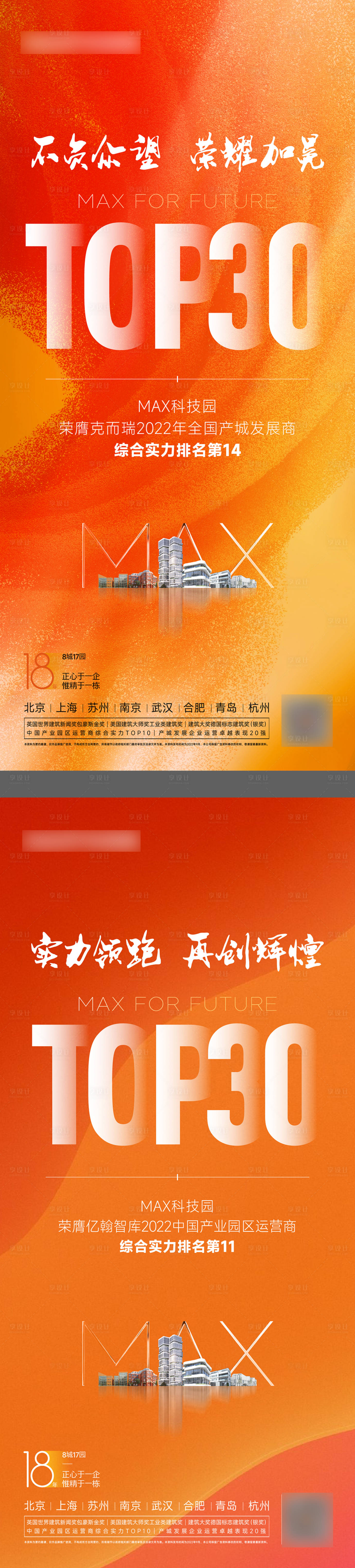 源文件下載【享設計】搜索編號：31760012350473916【房地產排名】