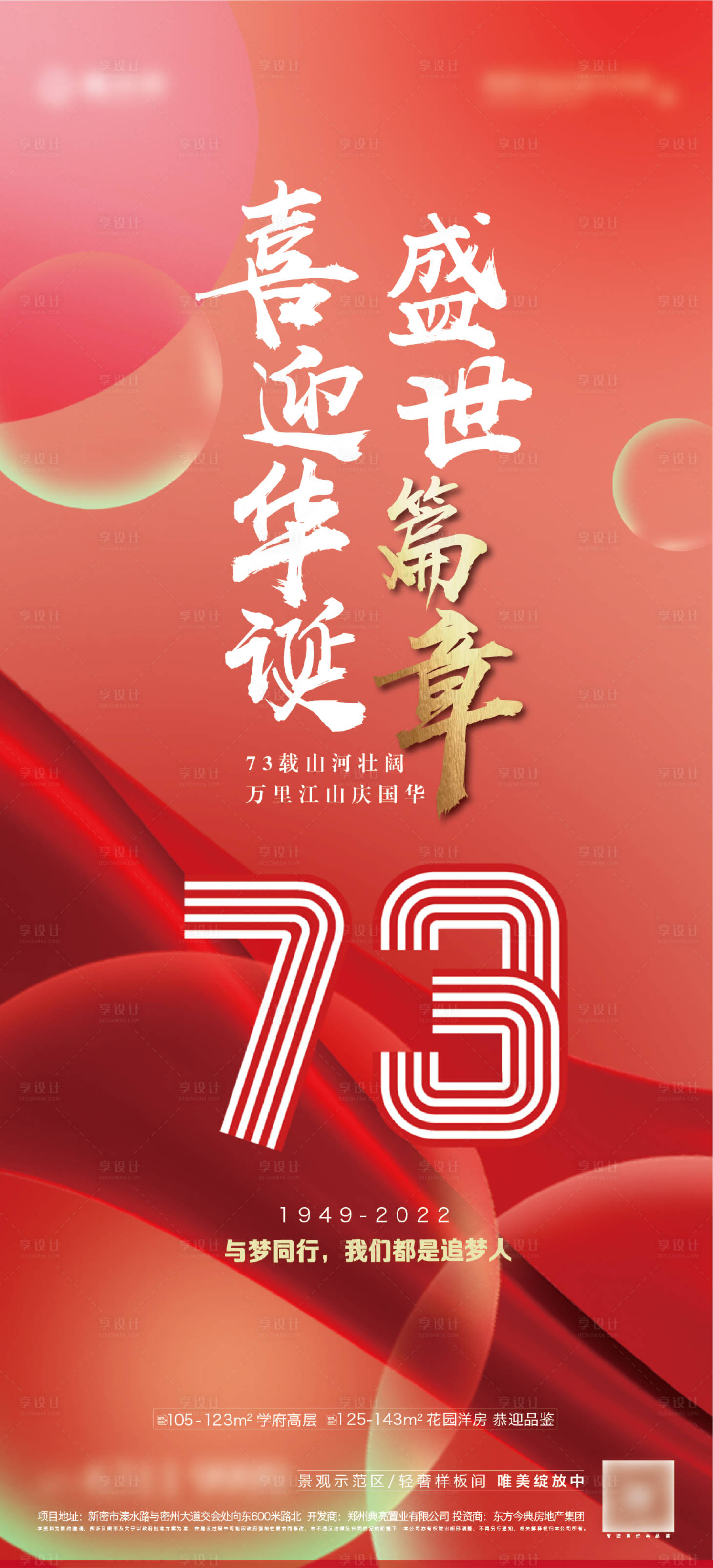 源文件下載【享設(shè)計】搜索編號：88190012458418103【國慶華誕國慶佳節(jié)】