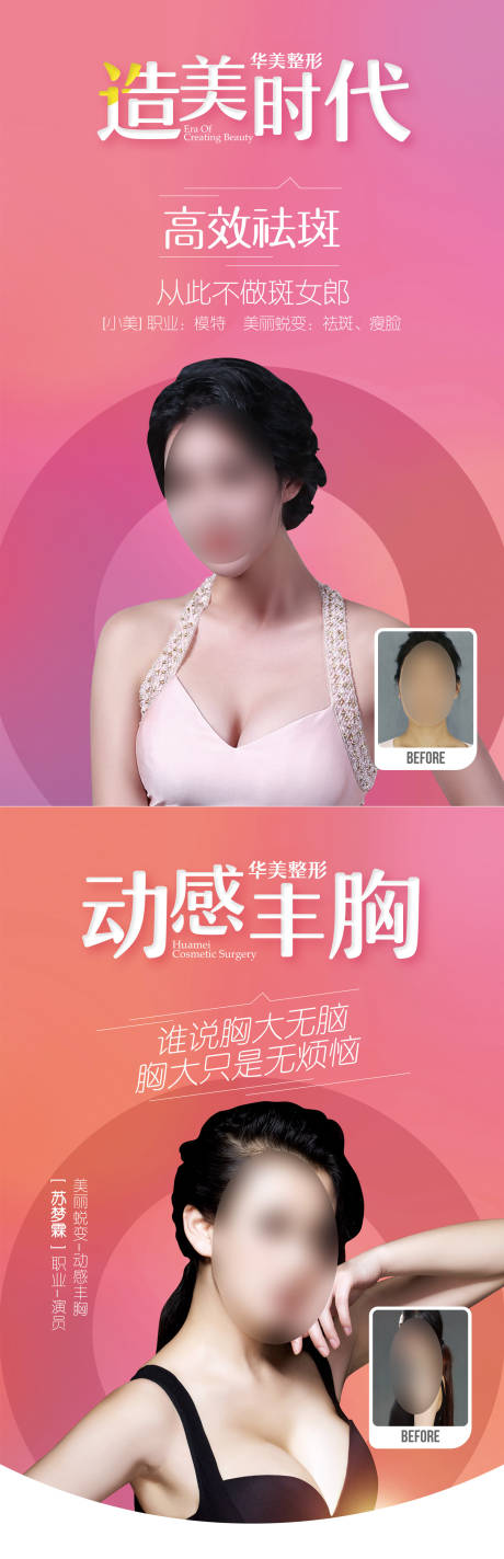 源文件下载【造美时代医美系列海报】编号：64770012256776634