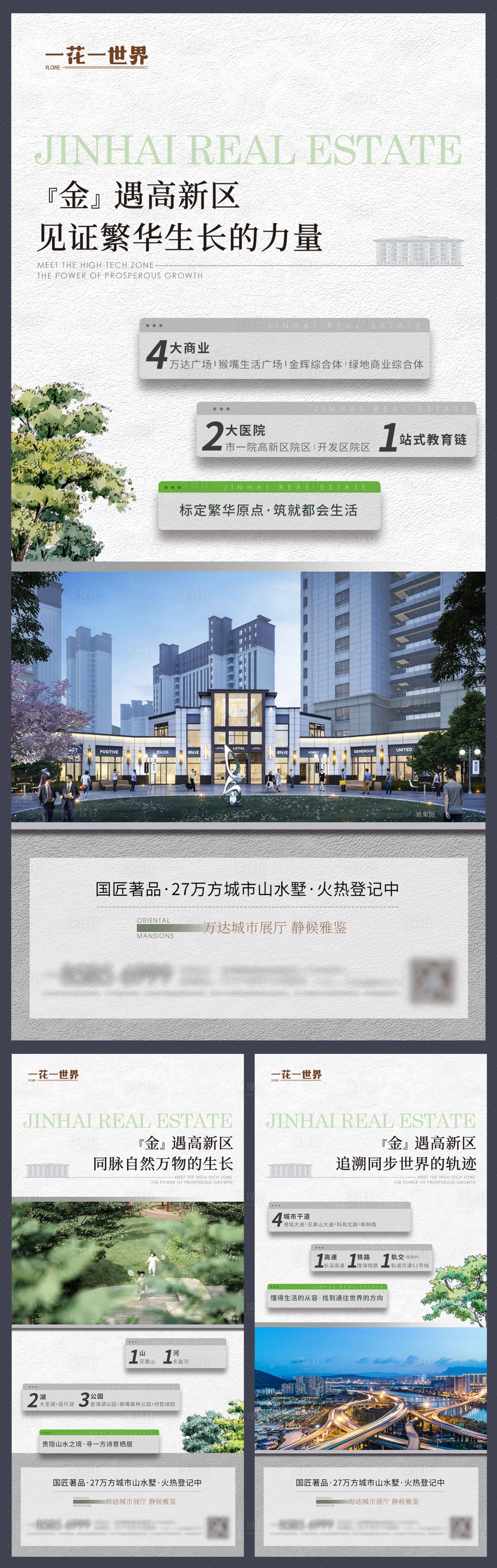 源文件下载【地产景观交通自然繁华价值点系列海报】编号：98620011972777092