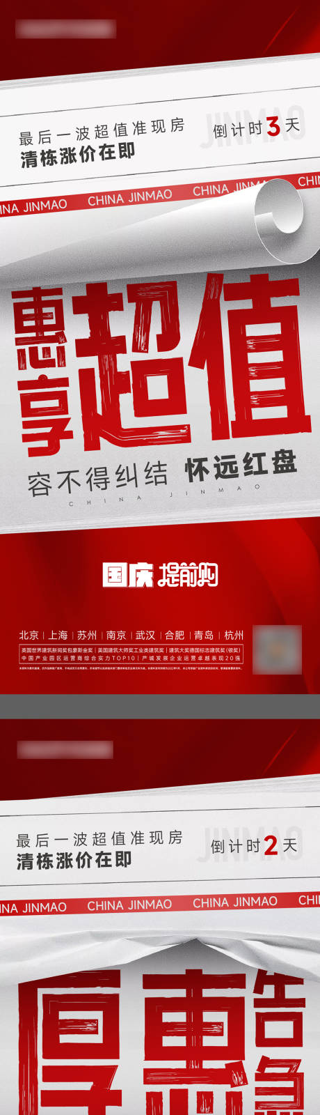 源文件下载【国庆活动卖压热销加推】编号：39830012365058372