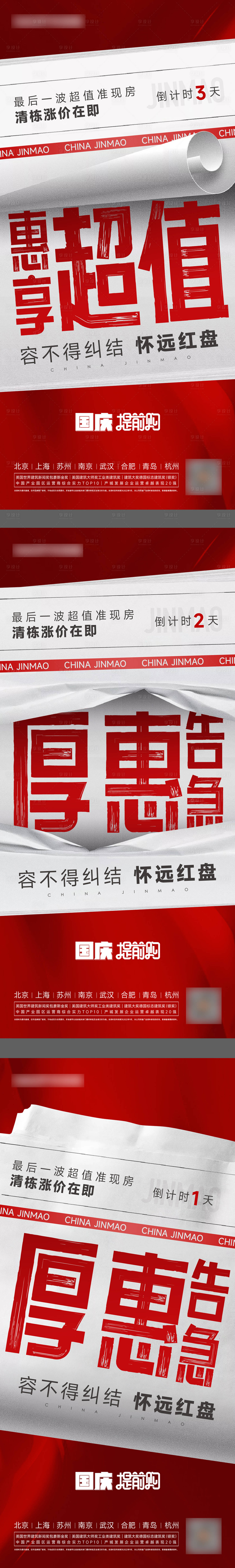 源文件下載【國慶活動賣壓熱銷加推】編號：39830012365058372
