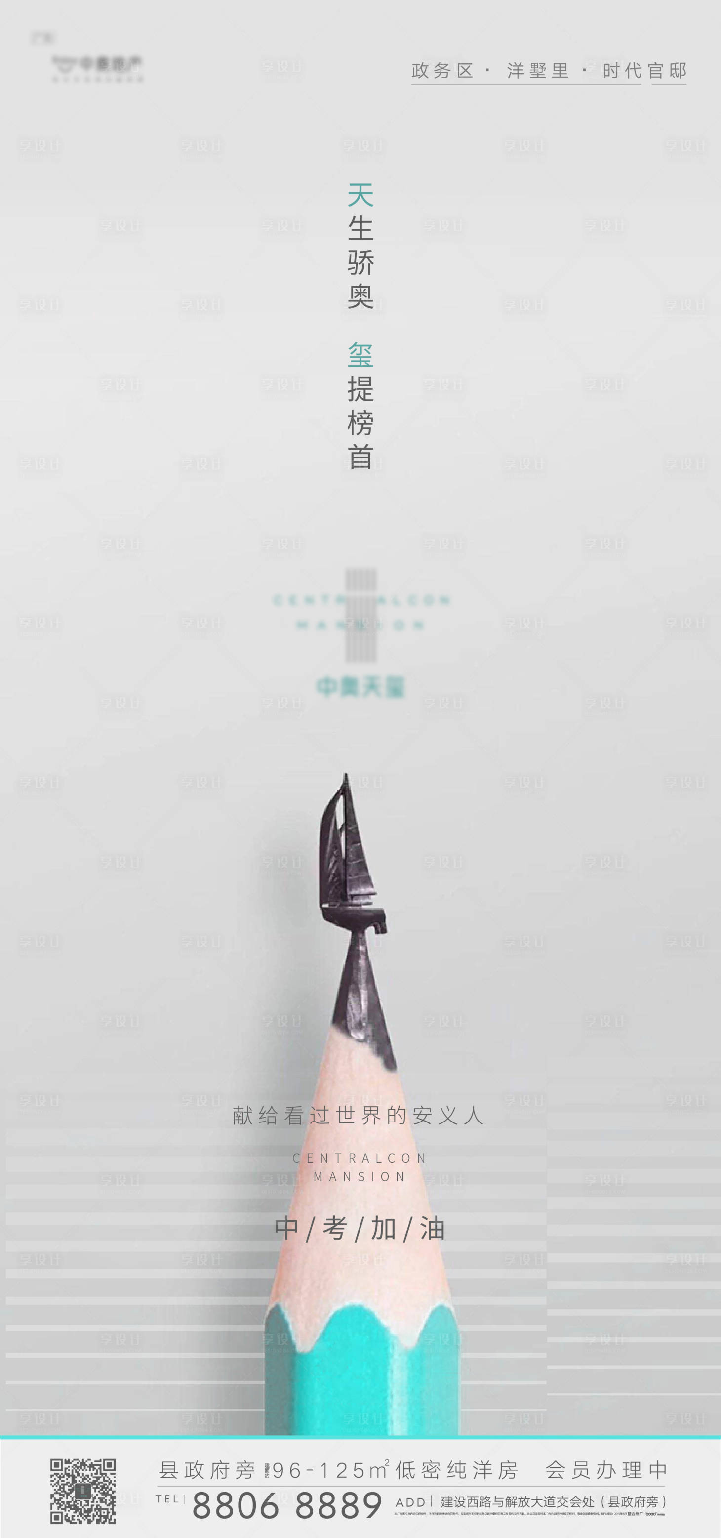 源文件下載【享設計】搜索編號：27290012316292080【中考熱點海報】