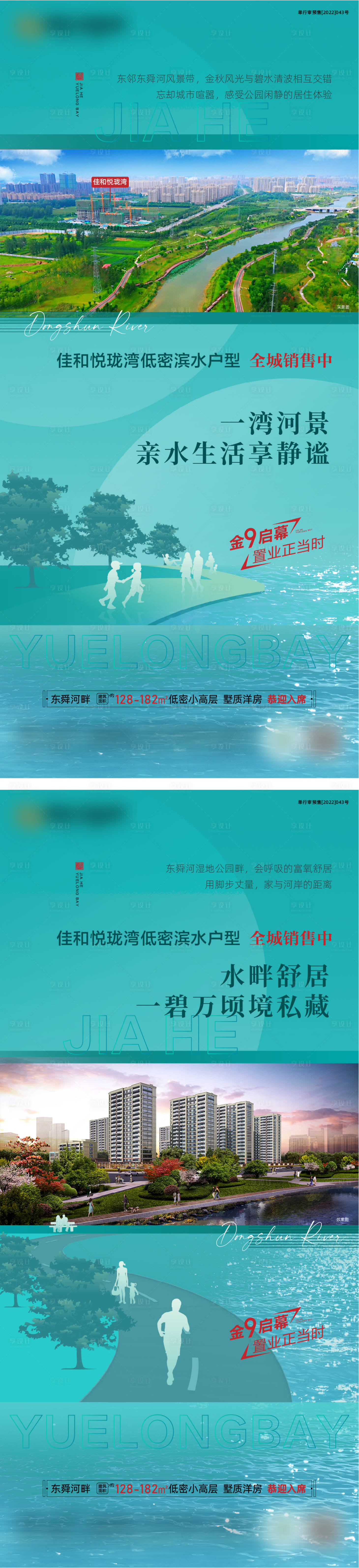 源文件下載【享設計】搜索編號：68780012293017737【地產水景價值點系列海報】