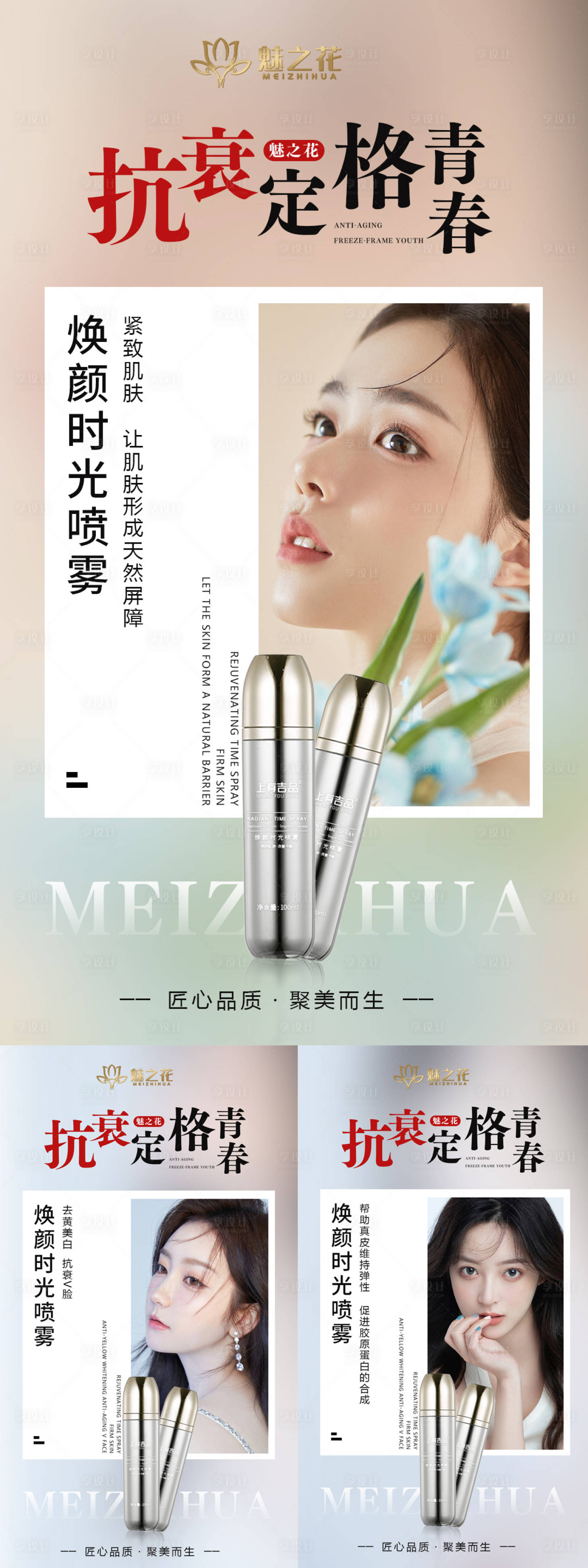 源文件下载【享设计】搜索编号：73420012280072275【植物抗衰海报】