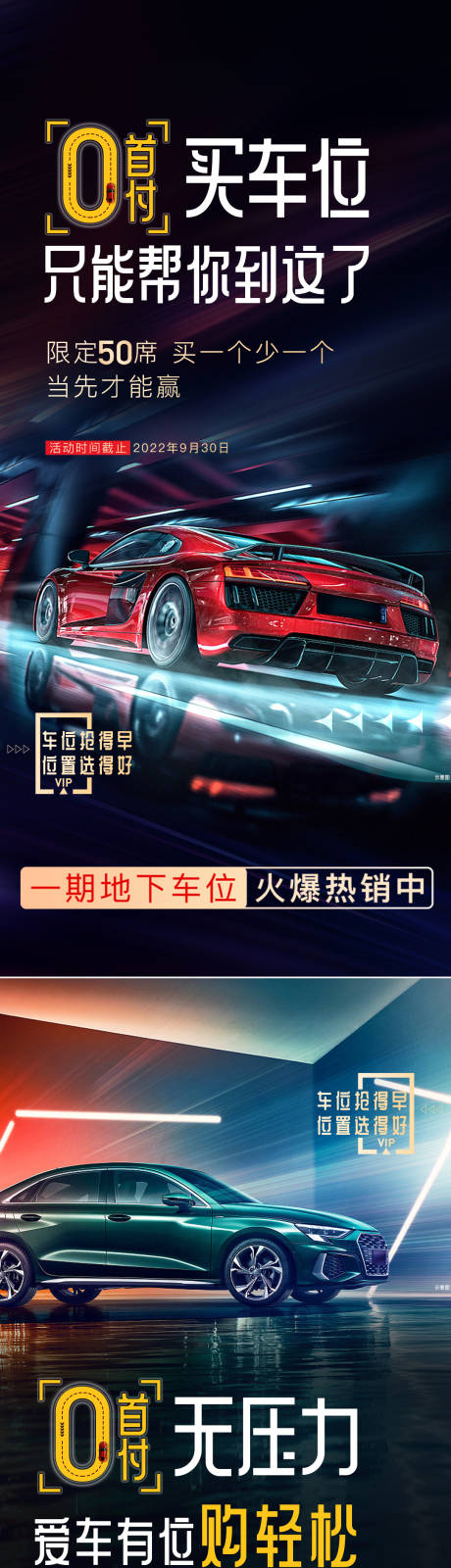 源文件下载【车位首付痛点】编号：47530012267075841