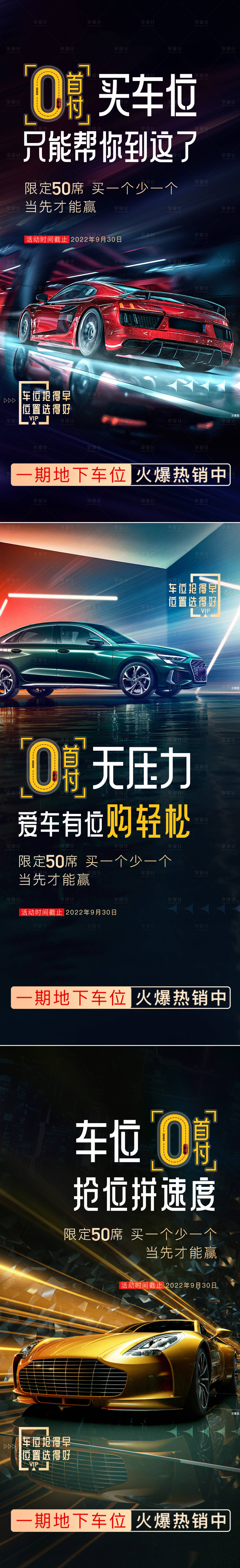 源文件下载【车位首付痛点】编号：47530012267075841