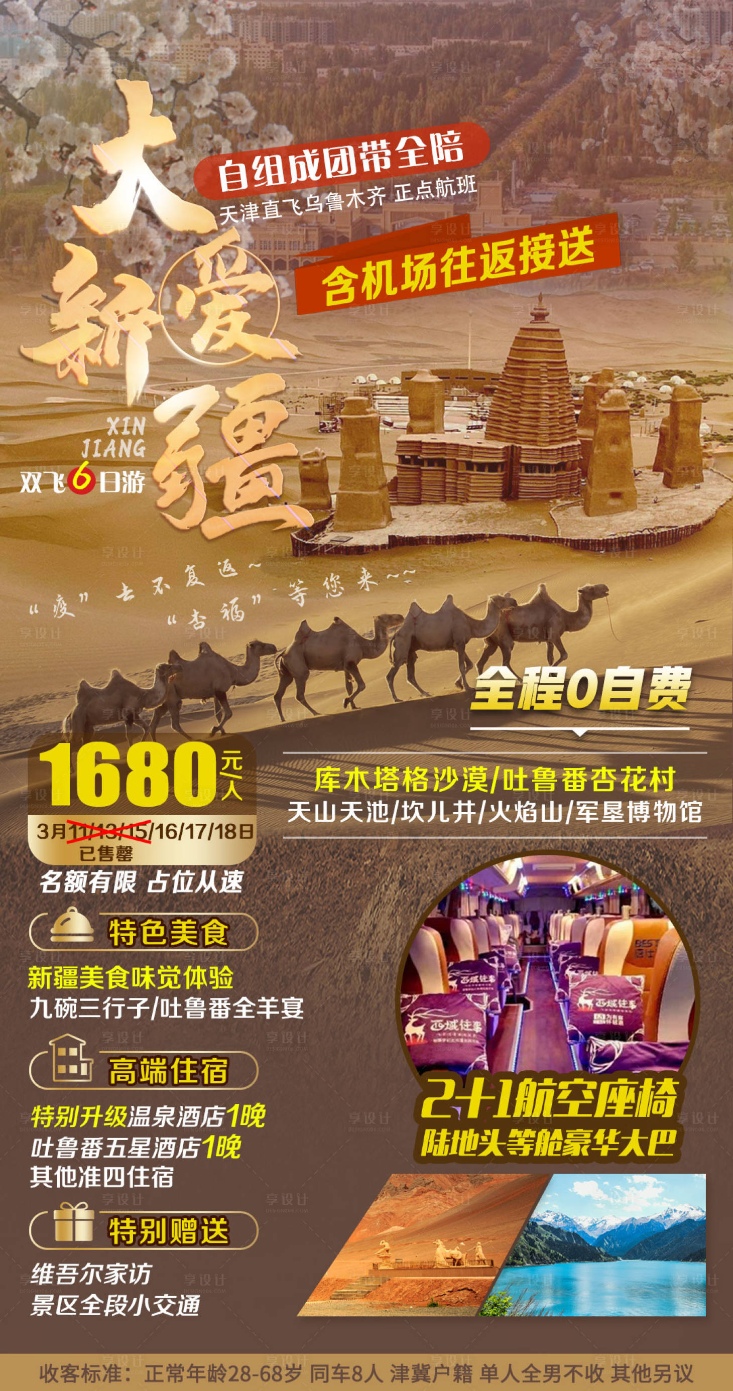 源文件下載【享設計】搜索編號：41480011979637785【大愛新疆旅游海報】