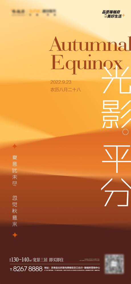 源文件下载【享设计】搜索编号：56110012305892210【地产秋分节气单图】