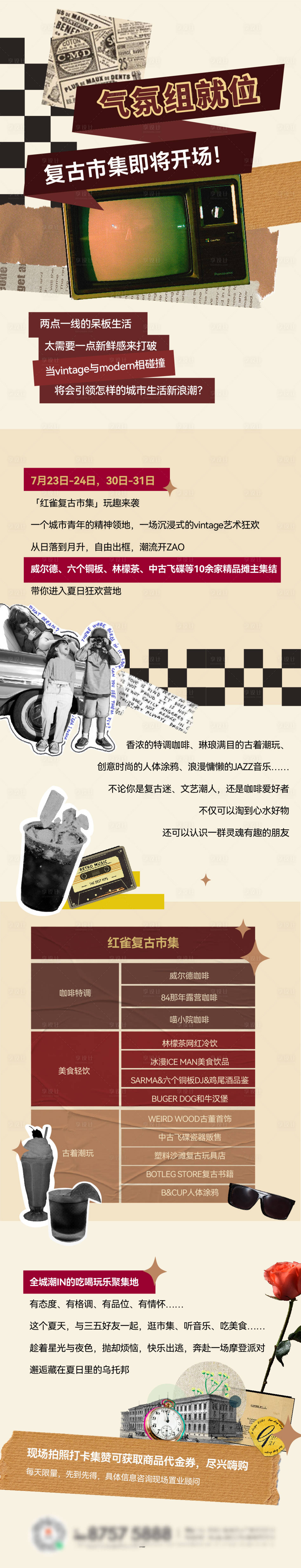 源文件下载【复古市集活动长图海报】编号：78890012464954115