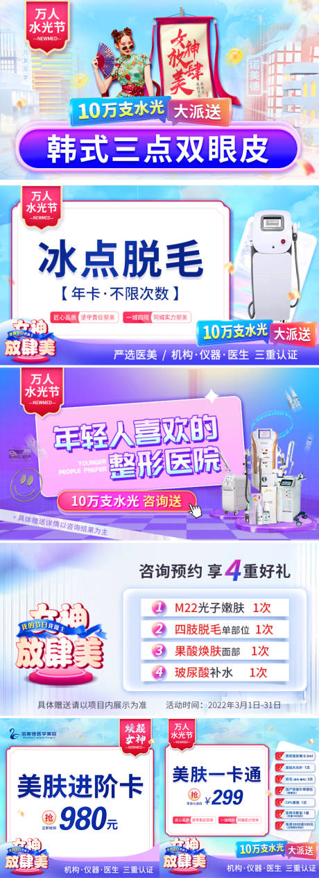 源文件下载【医美活动banner】编号：20220922132151093