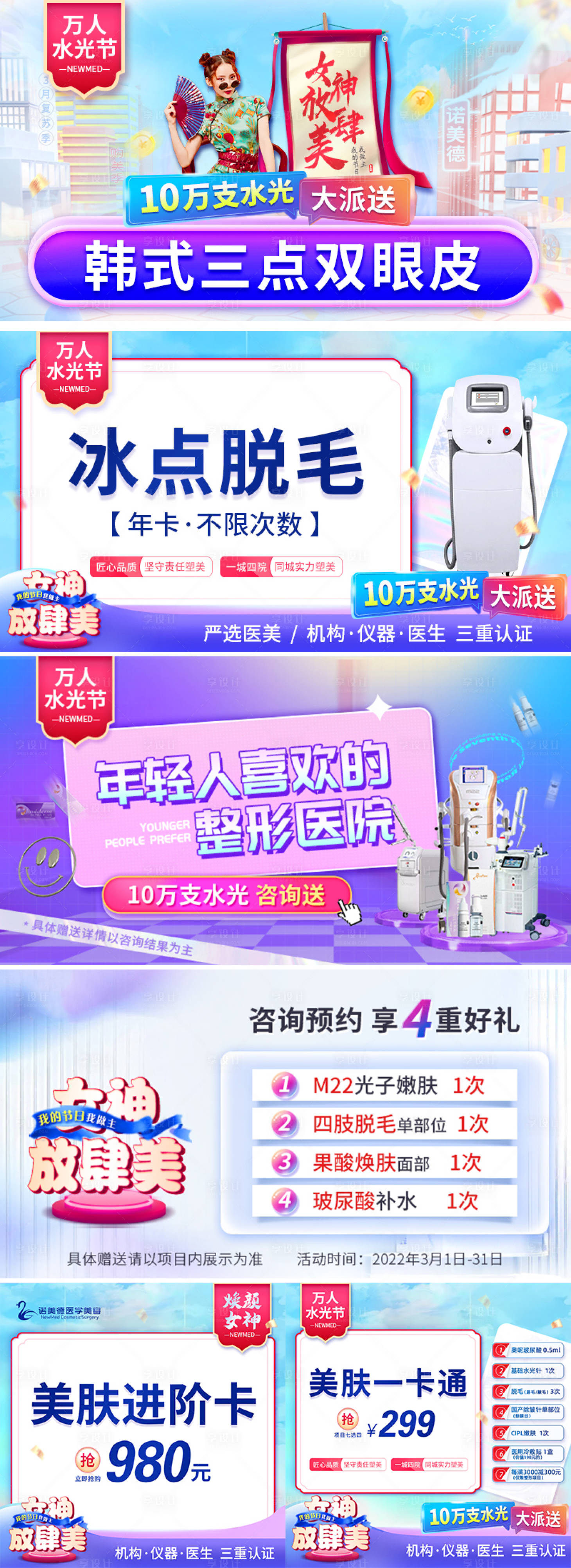 源文件下载【享设计】搜索编号：92180012349253723【医美活动banner】